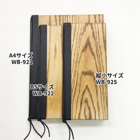 WB-925｜木製メニューブック 縦小・4ページ 紐タイプ WB-925 MDF焼板 