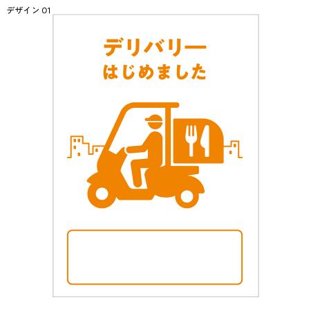 A0015-0034｜デリバリーポスター シンプルデザイン｜飲食店用品