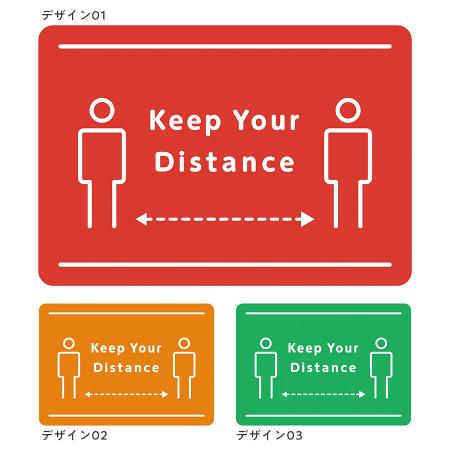 フロアサイン　Keep Your Distance　B4サイズ 1セット8枚 表面フロアサイン用ラミネート加工(裏面のりつき)