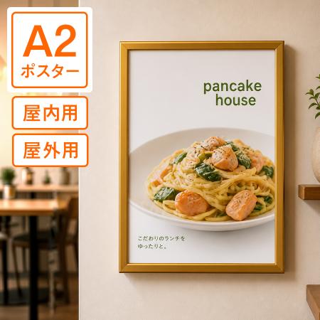 A2ポスター　片面印刷　大伴インクジェット出力