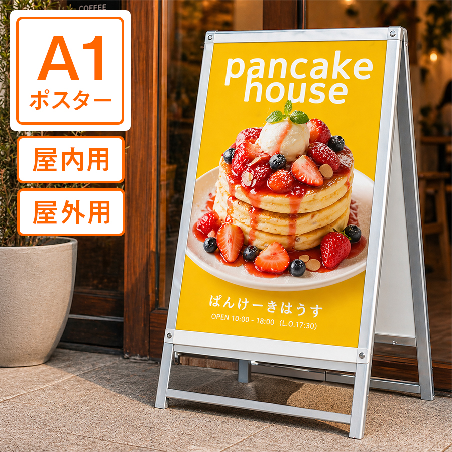 A1ポスター 片面印刷 大伴インクジェット出力