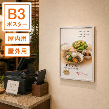 B3ポスター　片面印刷　大伴インクジェット出力