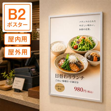 B2ポスター　片面印刷　大伴インクジェット出力