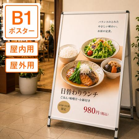 B1ポスター　片面印刷　大伴インクジェット出力