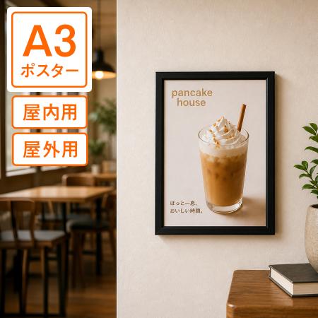 A3ポスター　片面印刷　大伴インクジェット出力