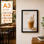 A3ポスター　片面印刷　大伴インクジェット出力