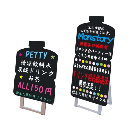 ポップルスタンド看板シルエット PTB　ペットボトル形　ボードマーカー用