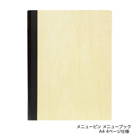 木製メニューブック　A4・4ページ　隠しメニュークリップタイプ　#1900-3 シンビ(SHIMBI)
