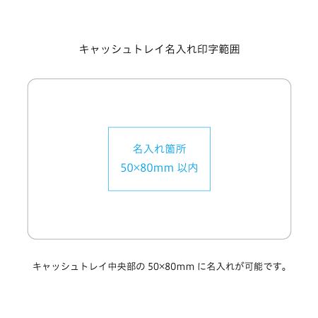 CT-55｜皮革キャッシュトレイ CT-55 キャッシュトレイ・カルトン