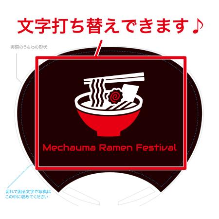 UCHIWA-100｜【自分でデータ編集】オリジナルうちわ ラーメン デザイン
