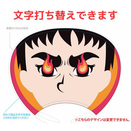 UCHIWA-60｜【自分でデータ編集】オリジナルうちわ 顔プロップス
