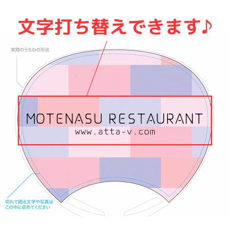 UCHIWA-65｜《自分でデータ編集》オリジナルうちわ モザイクピンク