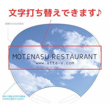 UCHIWA-69｜《自分でデータ編集》オリジナルうちわ 青空 スカイ