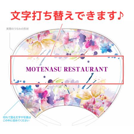 UCHIWA-81｜《自分でデータ編集》オリジナルうちわ モダン