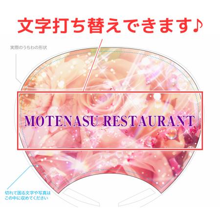 UCHIWA-86｜《自分でデータ編集》オリジナルうちわ ゴージャス