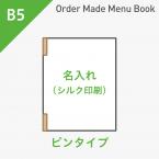 オーダーメイドメニューブック B5・4ページ ピンタイプ シルク1色1箇所 ※受注生産品