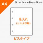 オーダーメイドメニューブック A4・4ページ ビスタイプ シルク1色1箇所 ※受注生産品