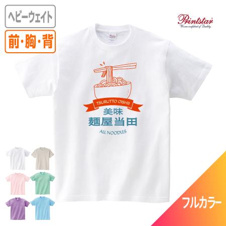 オリジナルTシャツ　インクジェットフルカラー　【データ入稿】 ユニフォーム