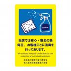 感染防止サインシート　100×150mm　AS-846 えいむ(Aim) 飛沫感染対策商品
