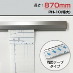 伝票ホルダーケース　差し込みタイプ　PH-10T アルミ伝票ホルダー特大・両面テープ えいむ(Aim)