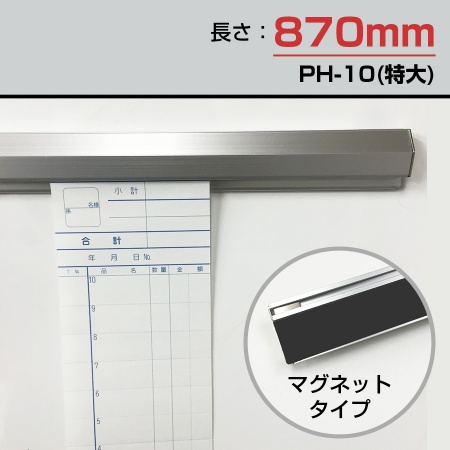 伝票ホルダーケース　差し込みタイプ　PH-10M アルミ伝票ホルダー特大・マグネット えいむ(Aim)