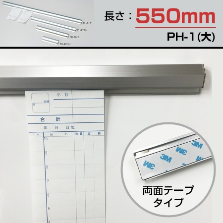 伝票ホルダーケース　差し込みタイプ　PH-1T アルミ伝票ホルダー大・両面テープ えいむ(Aim)