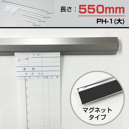 伝票ホルダーケース　差し込みタイプ　PH-1M アルミ伝票ホルダー大・マグネット えいむ(Aim)