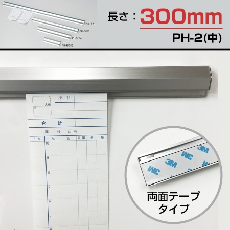 伝票ホルダーケース　差し込みタイプ　PH-2 アルミ伝票ホルダー中・両面テープ えいむ(Aim)