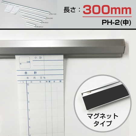 伝票ホルダーケース　差し込みタイプ　PH-2M アルミ伝票ホルダー中・マグネット えいむ(Aim)