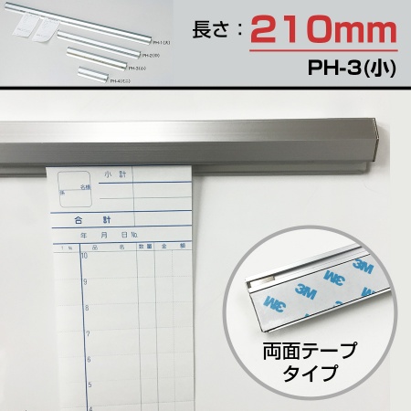 伝票ホルダーケース　差し込みタイプ　PH-3 アルミ伝票ホルダー小・両面テープ えいむ(Aim)