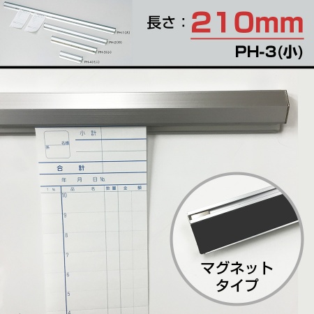 伝票ホルダーケース　差し込みタイプ　PH-3M アルミ伝票ホルダー小・マグネット えいむ(Aim)