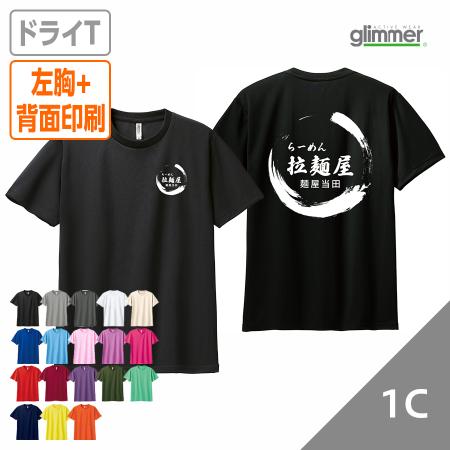 オリジナルドライTシャツ　シルク1色 《左胸1か所+背面1か所》 【データ入稿】