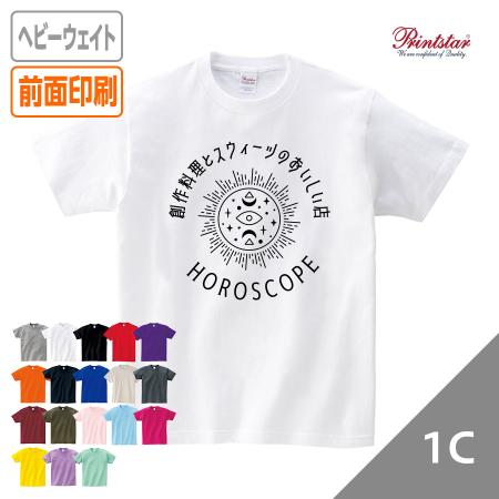 オリジナルヘビーウェイトTシャツ シルク1色 《前面1か所》 【データ入稿】 ユニフォーム