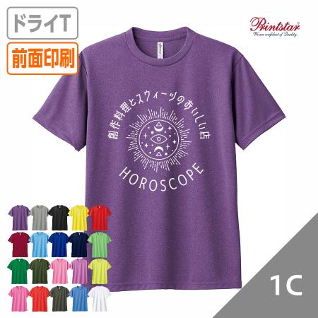 オリジナルドライTシャツ　シルク1色 《前面1か所》 【データ入稿】 ユニフォーム
