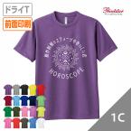 オリジナルドライTシャツ　シルク1色 《前面1か所》 【データ入稿】 ユニフォーム