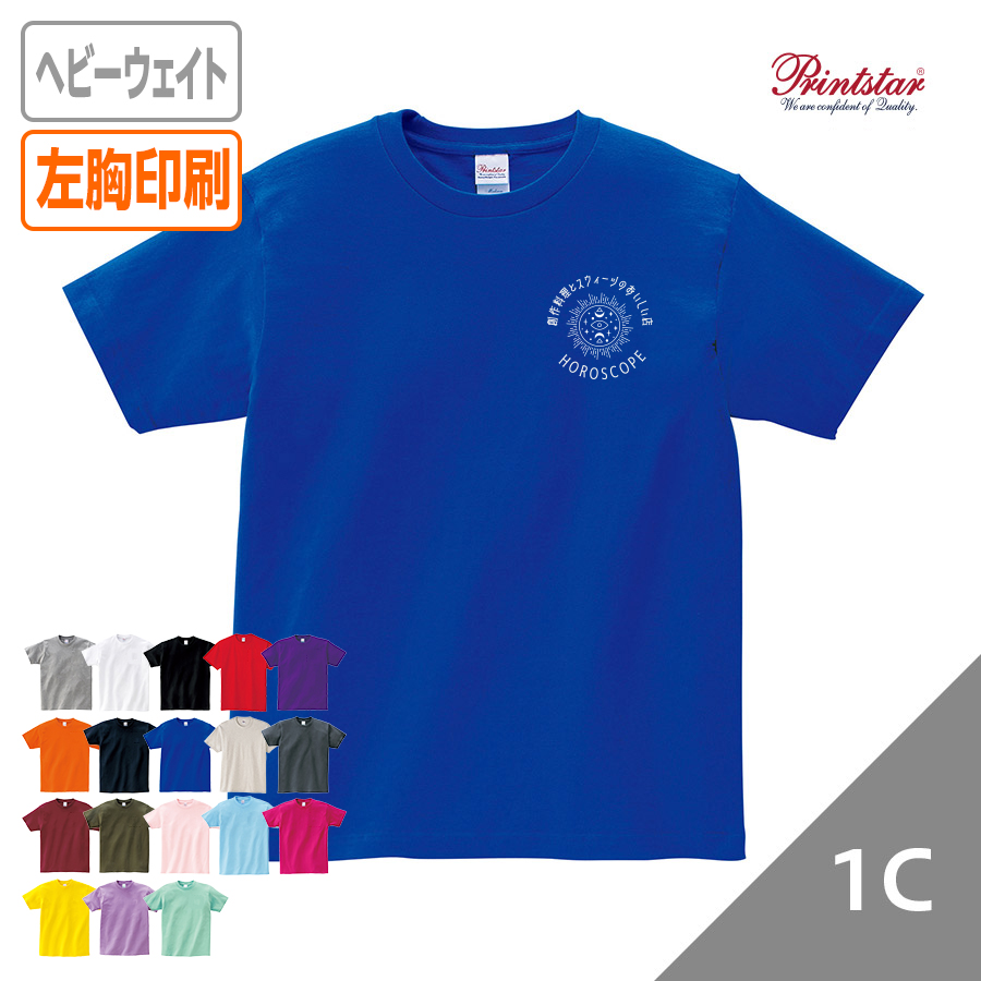 オリジナルヘビーウェイトTシャツ シルク1色 《左胸1か所》 【データ入稿】 ユニフォーム