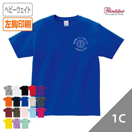 オリジナルヘビーウェイトTシャツ シルク1色 《左胸1か所》 【データ入稿】 ユニフォーム