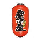 9号長提灯　居酒屋　φ240xH520mm　※ビニール製　9080