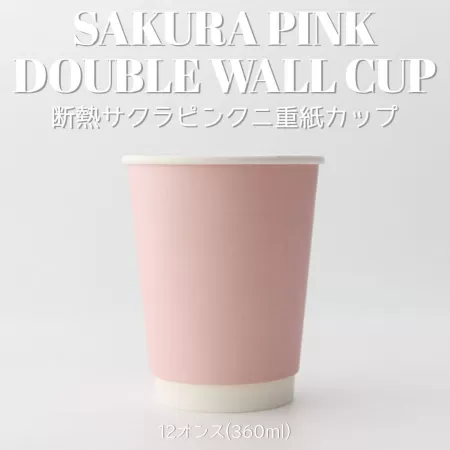 断熱二重紙コップ カラーズ　サクラピンク 400ml(12オンス)　90mm口径 1,000個　※沖縄・離島 送料別途