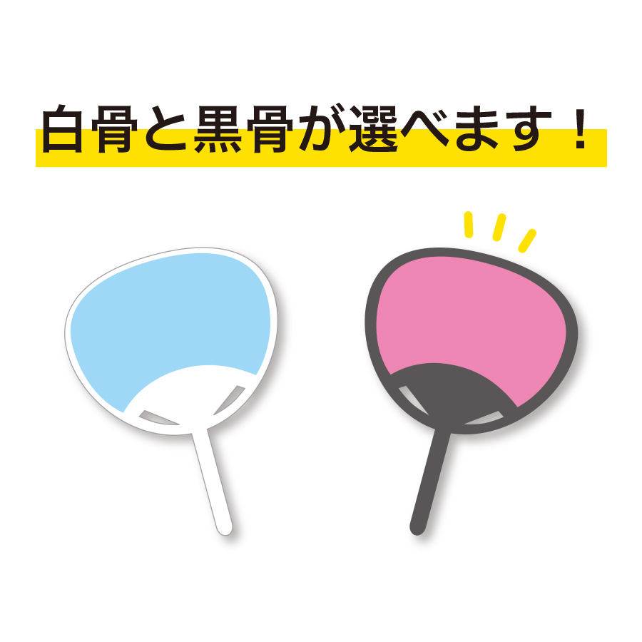 Uchiwa 自分でデータ編集 オリジナルうちわ デザインピンク デザイン付き 柄付きポリうちわ Uchiwa 飲食店用品 印刷通販のatta アッタ