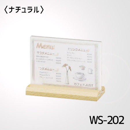 メニュースタンド B6横 W182×H135mm WS-202 木製+アクリル ナチュラルベース・マホガニーベース メニュー立て