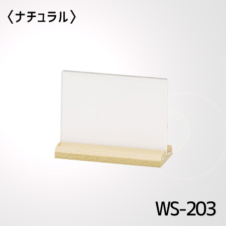 メニュースタンド A6横 W148×115mm WS-203 木製+アクリル ナチュラルベース・マホガニーベース メニュー立て