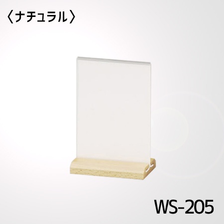 メニュースタンド A6縦 W105×H155mm WS-205 木製+アクリル ナチュラルベース・マホガニーベース メニュー立て