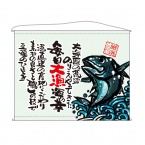 口上書きタペストリー　W1600xH1250mm　大漁　トロピカル(ポリエステル)　※受注生産品　63195