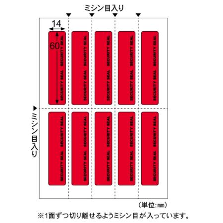 開封防止シール　10面×10シート　貼った面に跡が残らない開封防止シール　ヒサゴ(HISAGO)