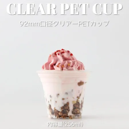 【欠品中5月下旬入荷予定】プラスチックカップ　256ml(9オンス)　92mm口径 1,000個 (PET製)　※沖縄・離島 送料別途