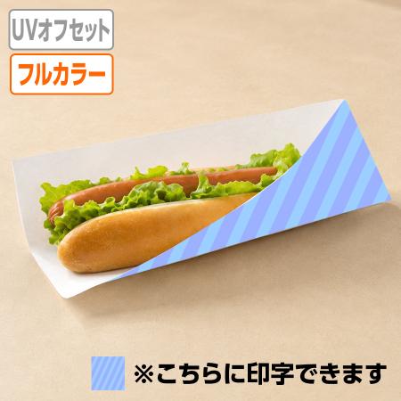 名入れホットドッグ袋　UVオフセットフルカラー　片面印刷 12,000枚から　80×220mm　※北海道・四国・九州・沖縄・離島 送料別途