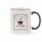 ブラックハンドルマグ Cafe retro 【WEB編集】名入れ