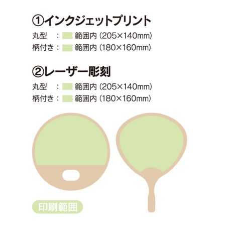 UCHIWA-89｜木製うちわ 丸型 少部数 片面印刷 1本から50本まで