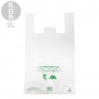 レジ袋※有料化対象外　LL 乳白　1,000枚　バイオマス成分配合　ニューイージーバッグ バイオ25(舌片付ブロックタイプ)※沖縄・離島 送料別途